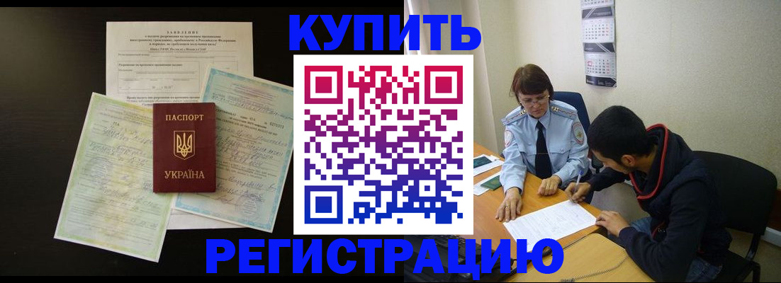 временная регистрация недорого в Астраханской области