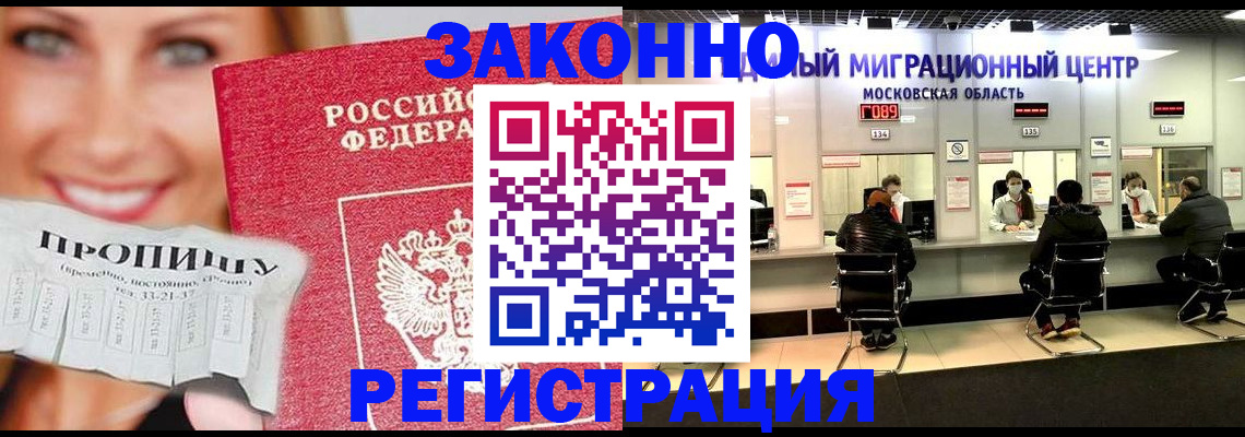 временная регистрация собственник в Астраханской области