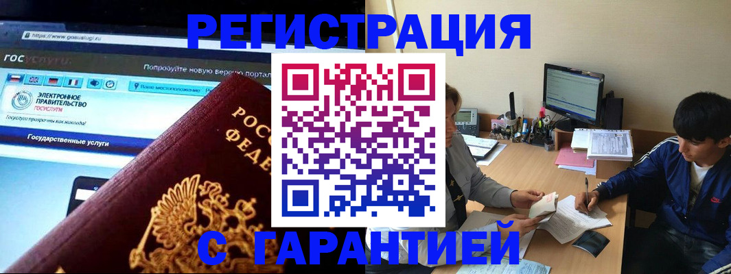 временная регистрация купить в Астраханской области